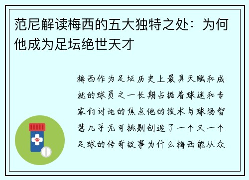范尼解读梅西的五大独特之处:为何他成为足坛绝世天才 范尼解读梅西的五大独特之处:为何他成为足坛绝世天才