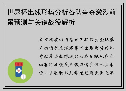 世界杯出线形势分析各队争夺激烈前景预测与关键战役解析