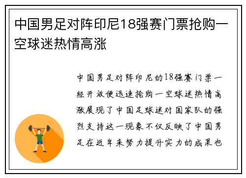 中国男足对阵印尼18强赛门票抢购一空球迷热情高涨