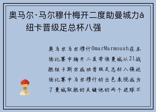 奥马尔·马尔穆什梅开二度助曼城力克纽卡晋级足总杯八强 奥马尔·马尔穆什梅开二度助曼城力克纽卡晋级足总杯八强