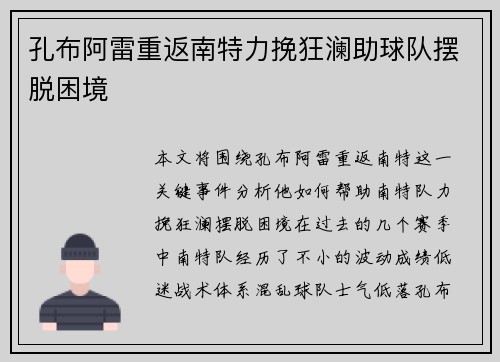 孔布阿雷重返南特力挽狂澜助球队摆脱困境 孔布阿雷重返南特力挽狂澜助球队摆脱困境