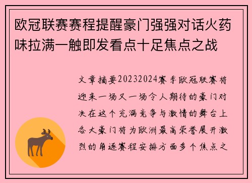 欧冠联赛赛程提醒豪门强强对话火药味拉满一触即发看点十足焦点之战