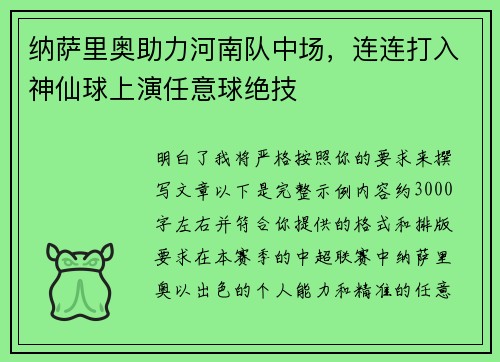 纳萨里奥助力河南队中场，连连打入神仙球上演任意球绝技